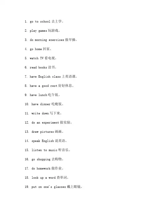 五年级英语短语