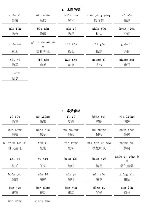 二下-语文生字-拼音