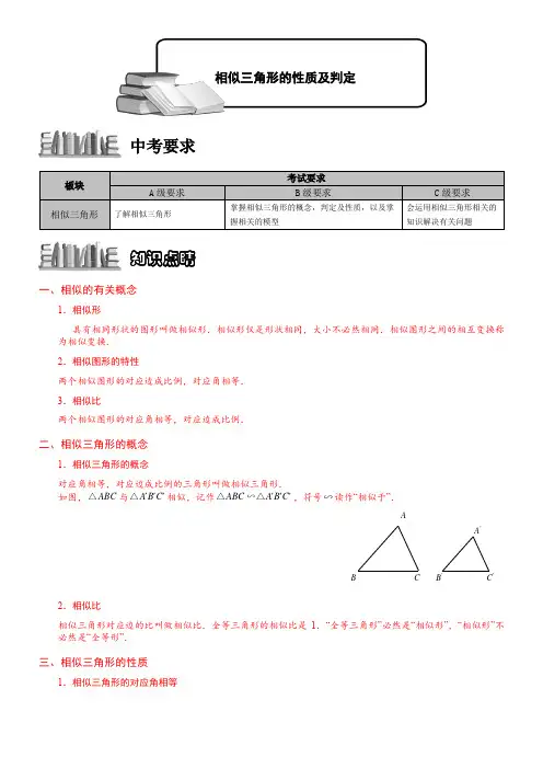 相似三角形的性质及判定知识点总结经典题型总结
