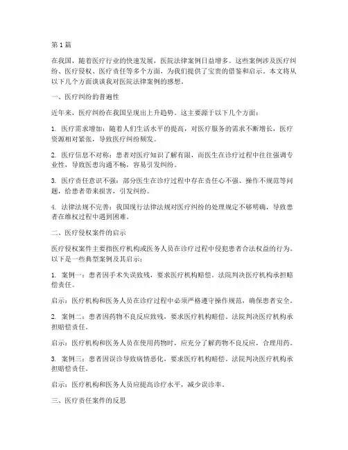 医院法律案例感想(3篇)