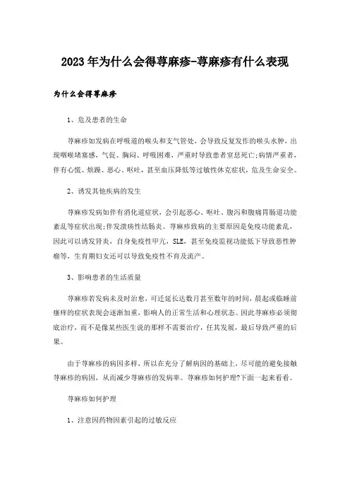 2023年为什么会得荨麻疹-荨麻疹有什么表现
