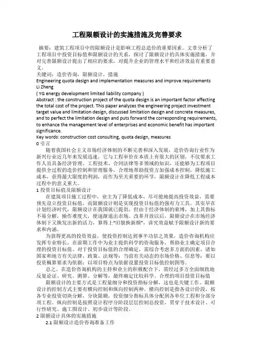 工程限额设计的实施措施及完善要求