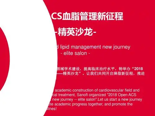 ACS血脂管理新征程