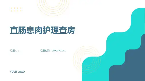 直肠息肉护理查房PPT