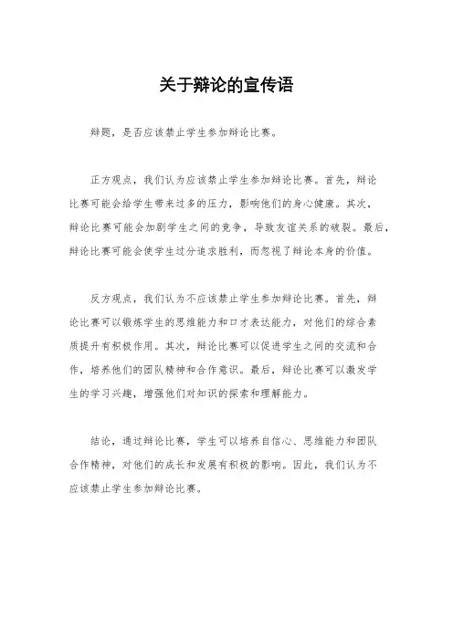 关于辩论的宣传语
