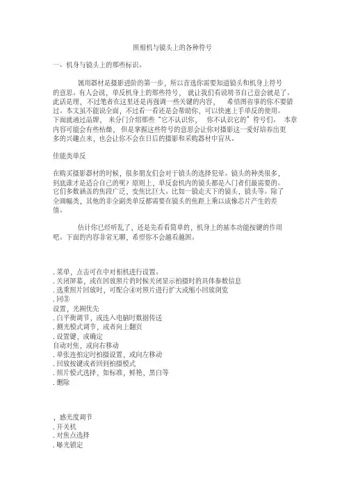 数码相机机身和镜头上的各种符号