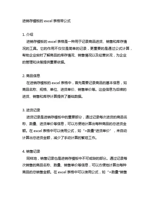 进销存模板的excel表格带公式