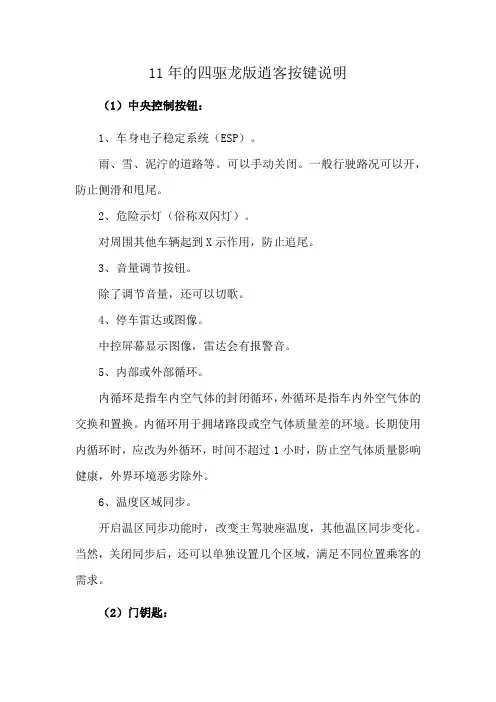 11年的四驱龙版逍客按键说明