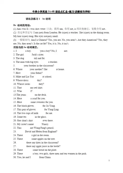 牛津小学英语3A-6B语法点汇总+练习(讲解相当详细)