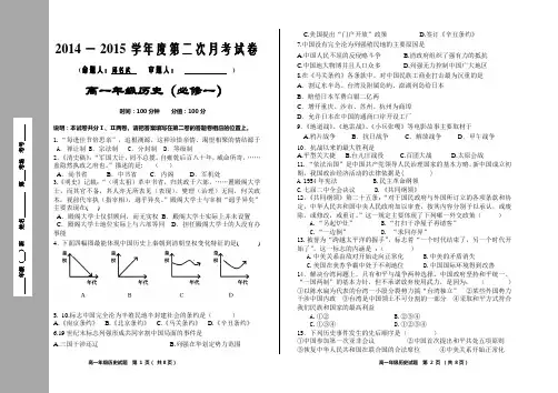 高一历史(必修一)第二次月考试卷及答案