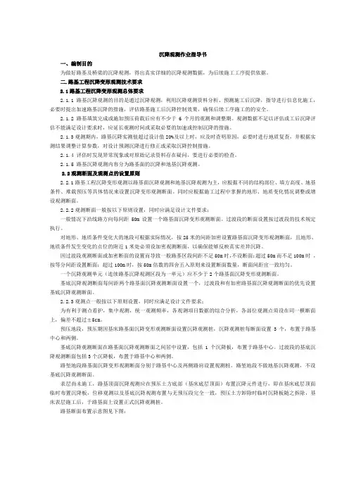 沉降观测作业指导书(修改完成)