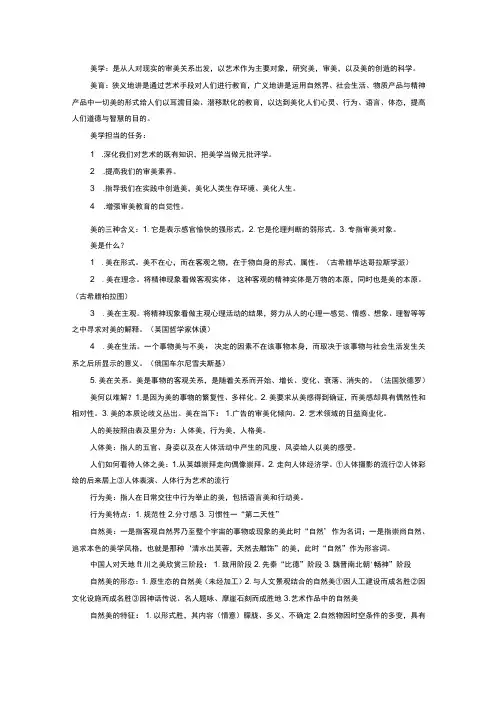 大学美育复习要点