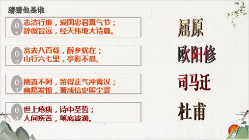人教版语文高二选修《中国古代诗歌散文欣赏》-第四单元项羽之死(34张)-优秀课件