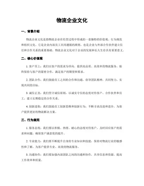 物流企业文化