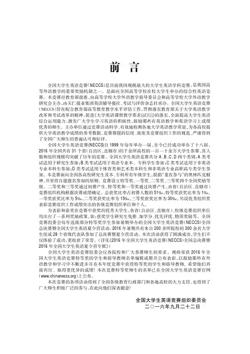2016全国大学生英语竞赛特等奖获奖名单