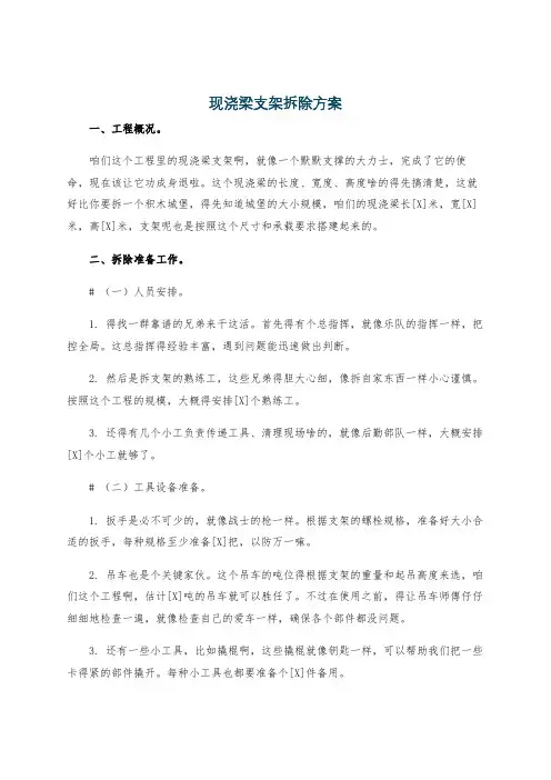 现浇梁支架拆除方案