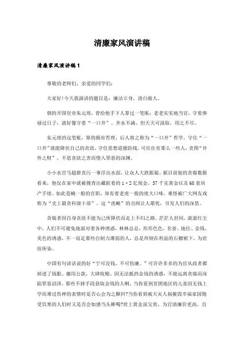 清廉家风演讲稿