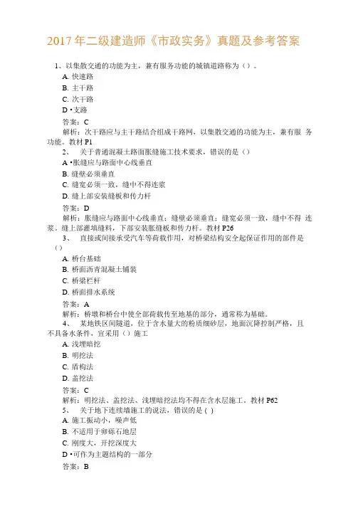 2017年二级建造师《市政实务》真题及参考答案