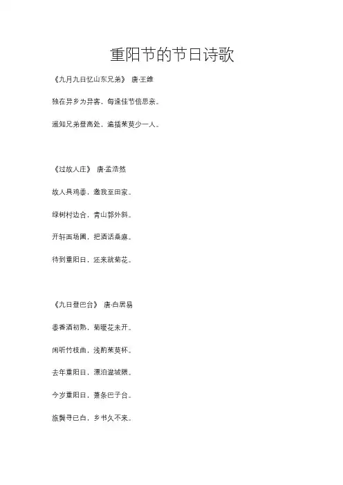 重阳节的节日诗歌