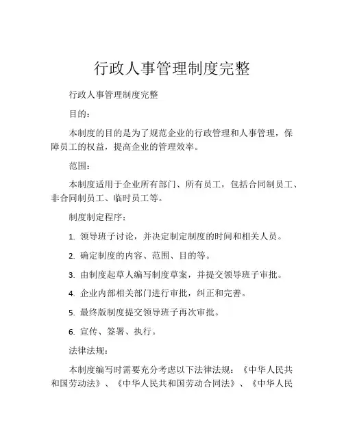 行政人事管理制度完整