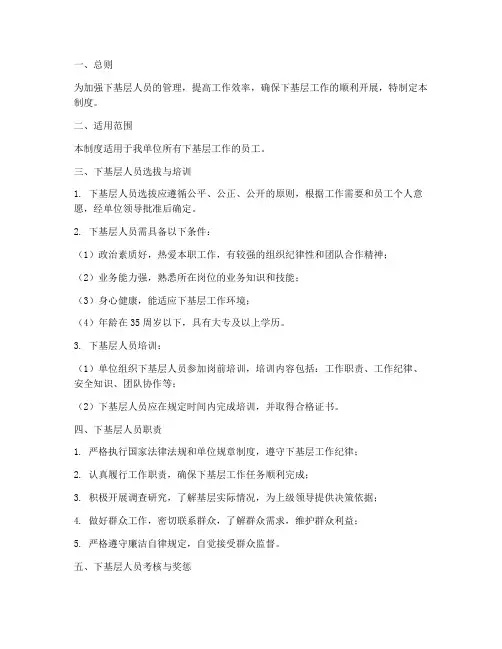 下基层人员管理制度