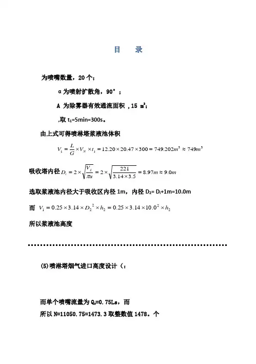 (完整版)大气污染控制毕业课程设计——钙基脱硫工艺