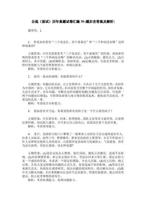 公选(面试)历年真题试卷汇编30(题后含答案及解析)