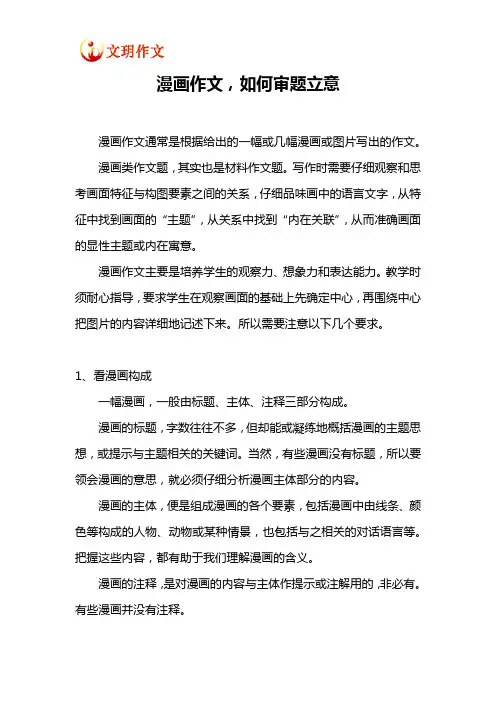漫画作文,如何审题立意
