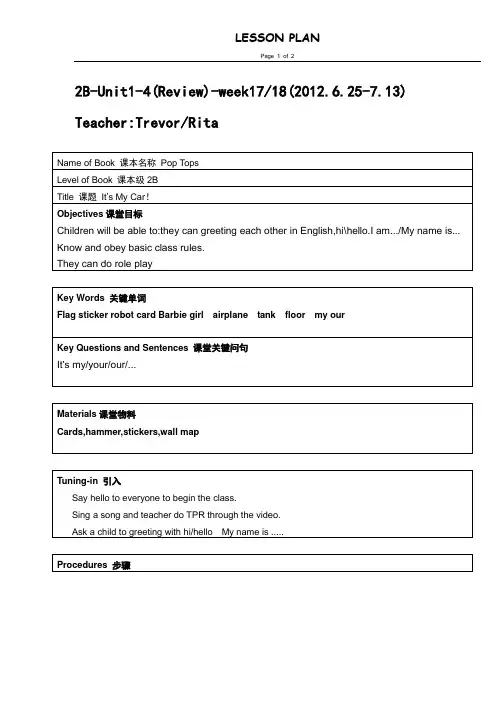 新东方泡泡英语教案资料版2013年7月份第一、二周