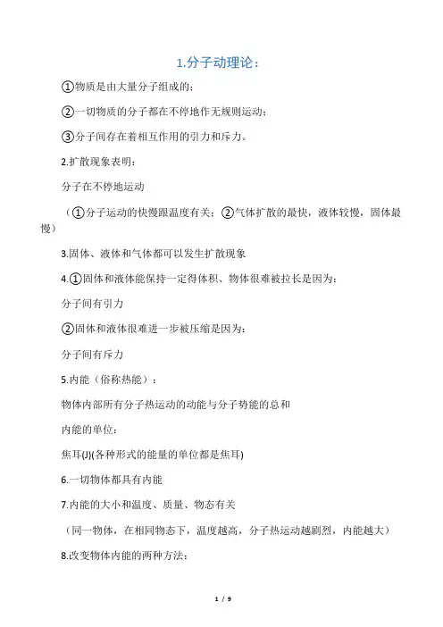 比热容与热机知识点及公式
