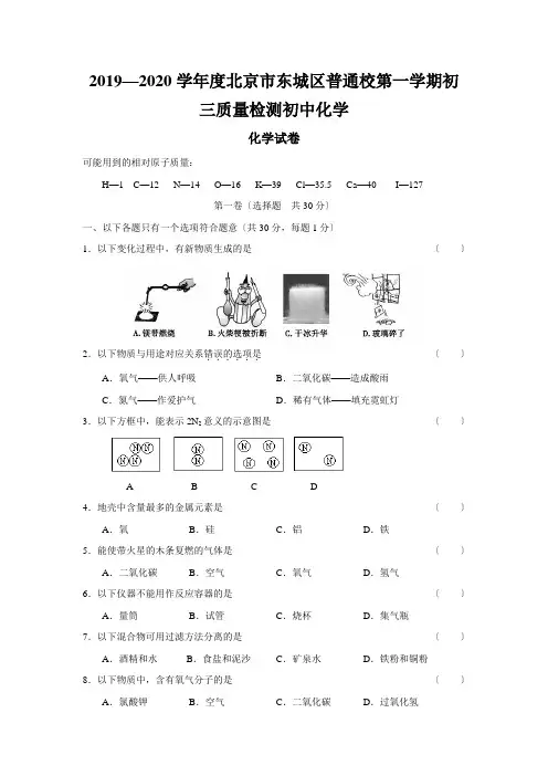 2019—2020学年度北京市东城区普通校第一学期初三质量检测初中化学