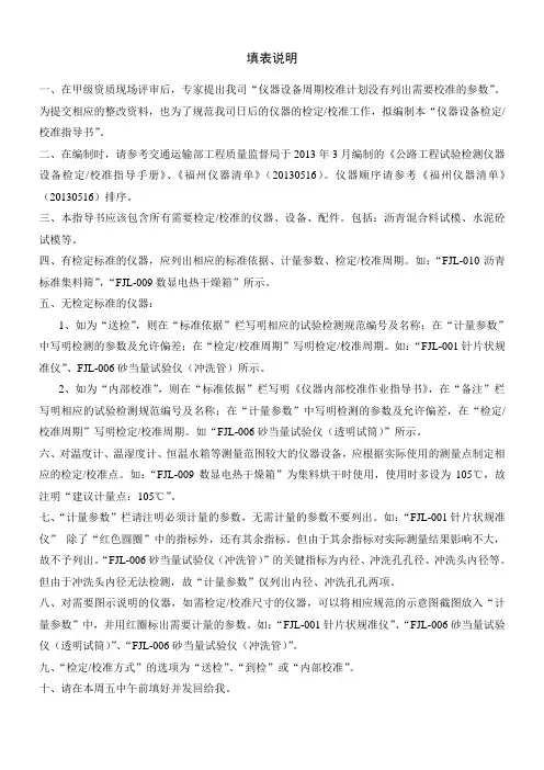 仪器设备检定校准指导书 (三明)