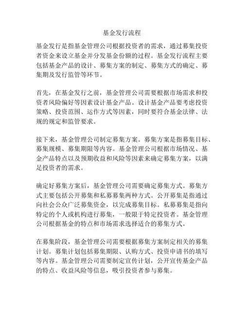 基金发行流程