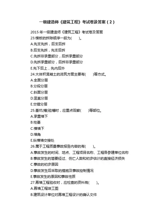 一级建造师《建筑工程》考试卷及答案（2）