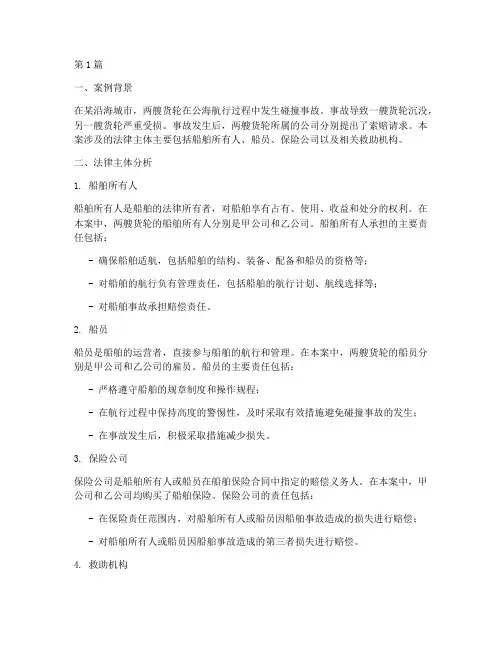 海商法案例法律主体(3篇)