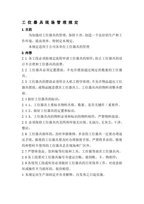 5S各项制度