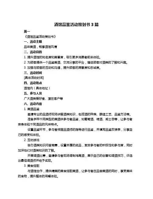酒馆品鉴活动策划书3篇