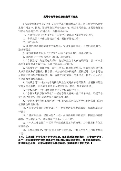 毕业生登记表填写要求