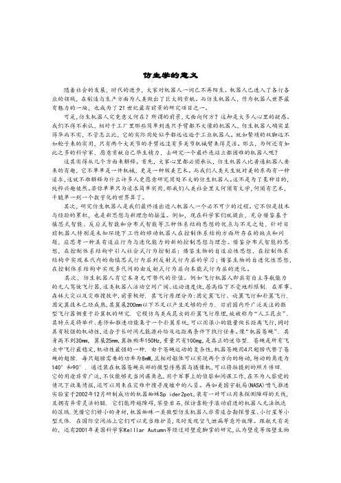 仿生机器人论文