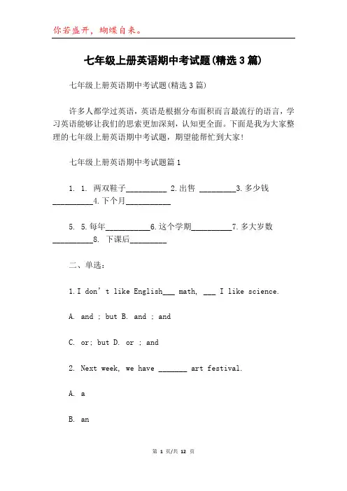 七年级上册英语期中考试题(精选3篇)