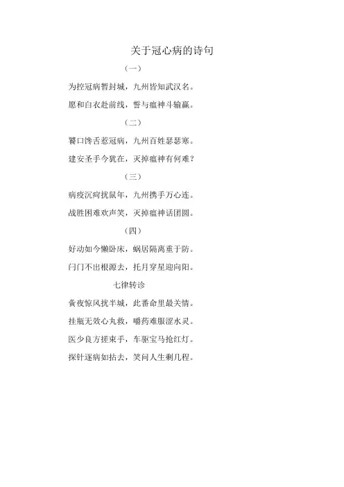 关于冠心病的诗句