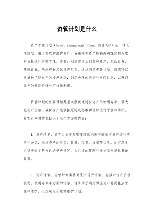 资管计划是什么