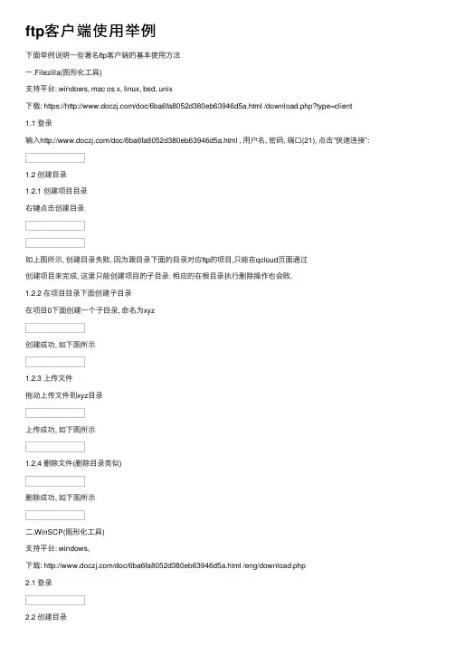 ftp客户端使用举例