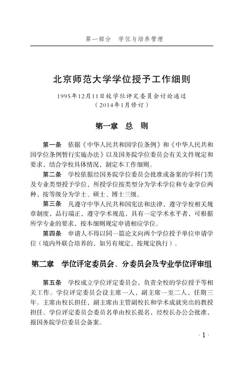 北京师范大学学位授予工作细则