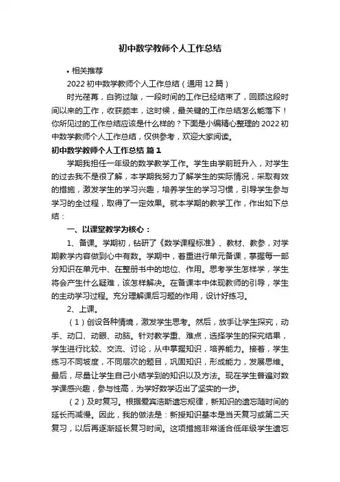 初中数学教师个人工作总结