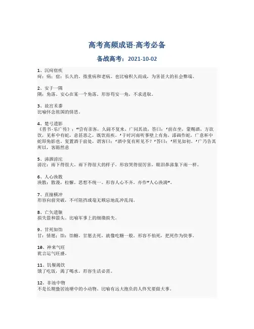 高频成语-备战高考-高考必备_6-19-9