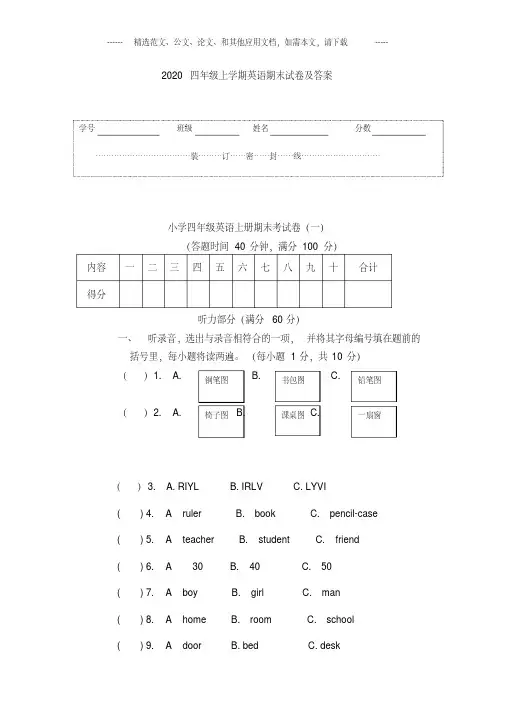 2020四年级上学期英语期末试卷及答案.doc