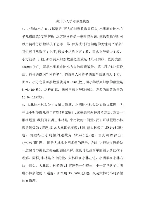 幼升小入学考试经典题