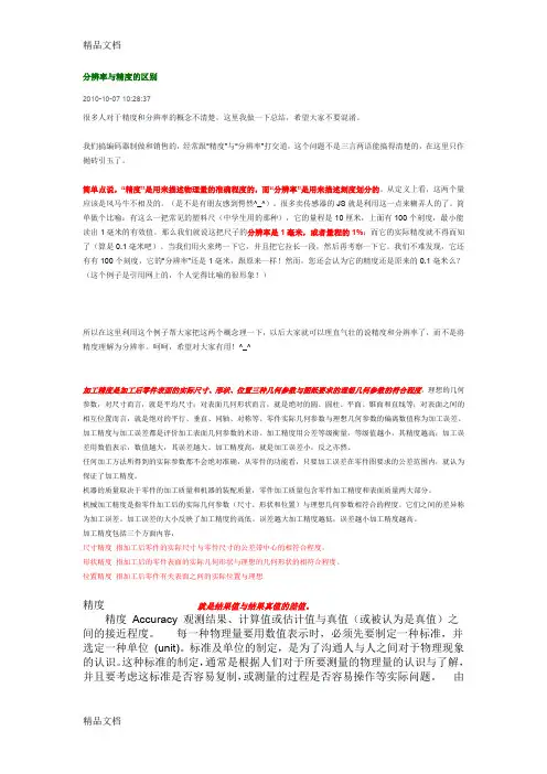 (整理)分辨率与精度.