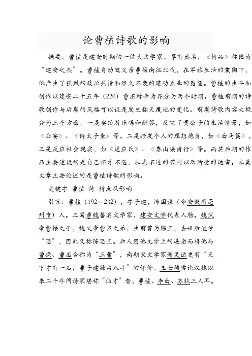 论曹植诗的影响